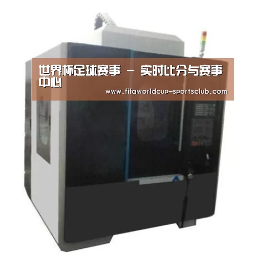 世界杯足球赛事产品名称七