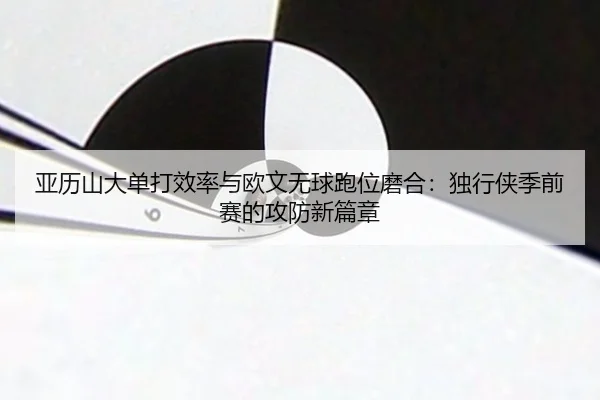 ya-li-shan-da-dan-da-xiao-lv-yu-ou-wen-wu-qiu-pao-wei-mo-he-du-xing-xia-ji-qian-sai-de-gong-fang-xin-pian-zhang-3-440.jpg