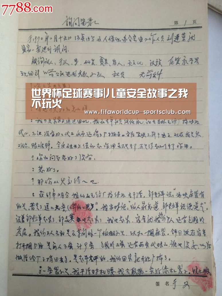 世界杯体育平台